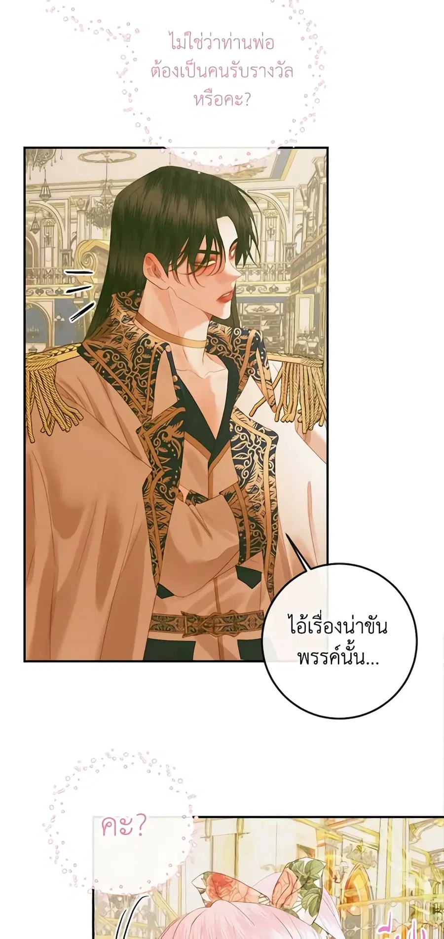 Becoming The Villain’s Family ตอนที่ 77 หน้า 6