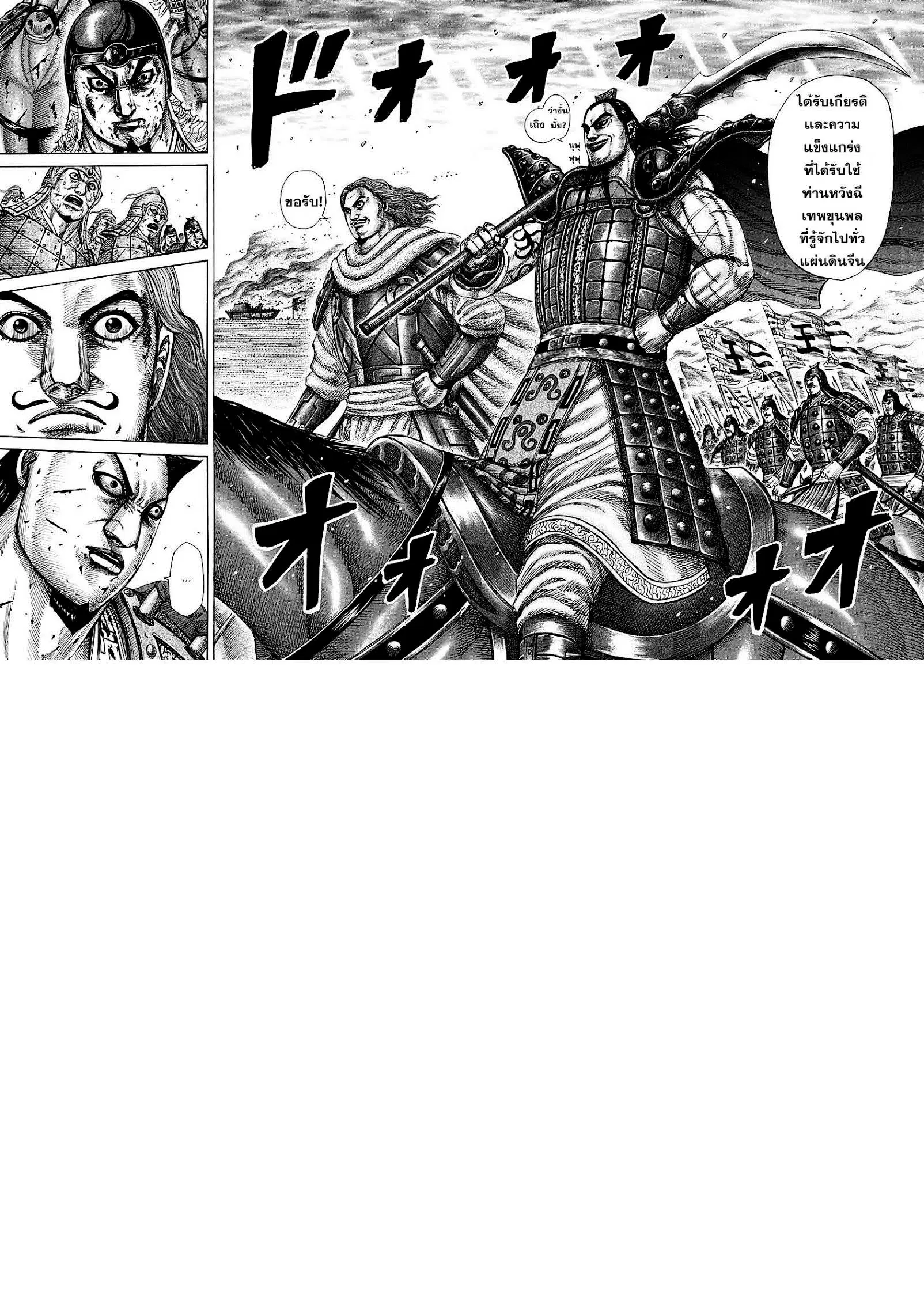 Kingdom ตอนที่ 283 หน้า 10