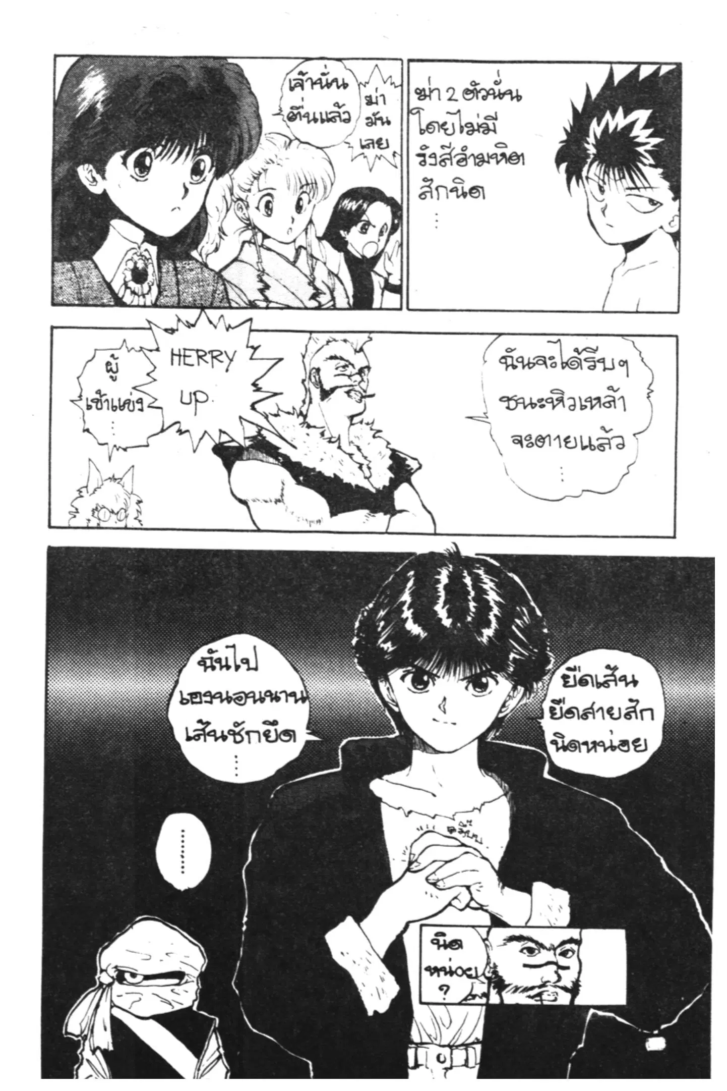 Yu Yu Hakusho ตอนที่ 55 หน้า 17