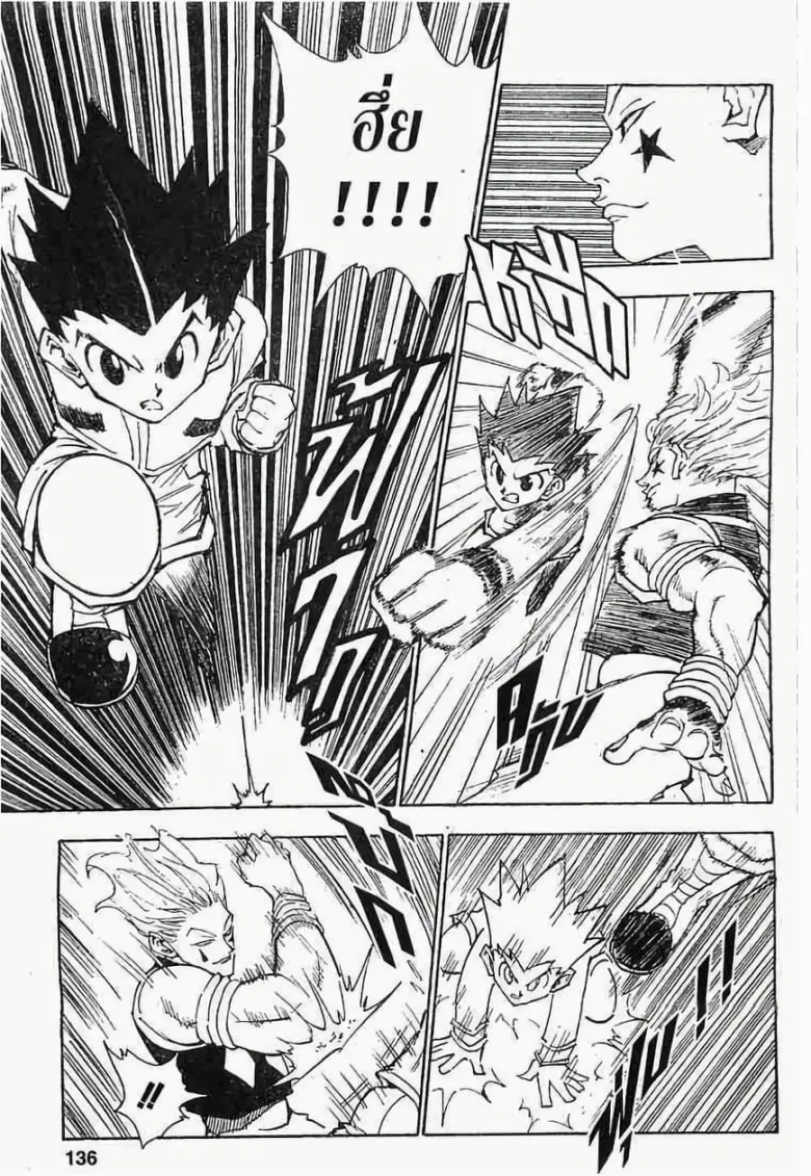 Hunter x Hunter ตอนที่ 61 หน้า 10