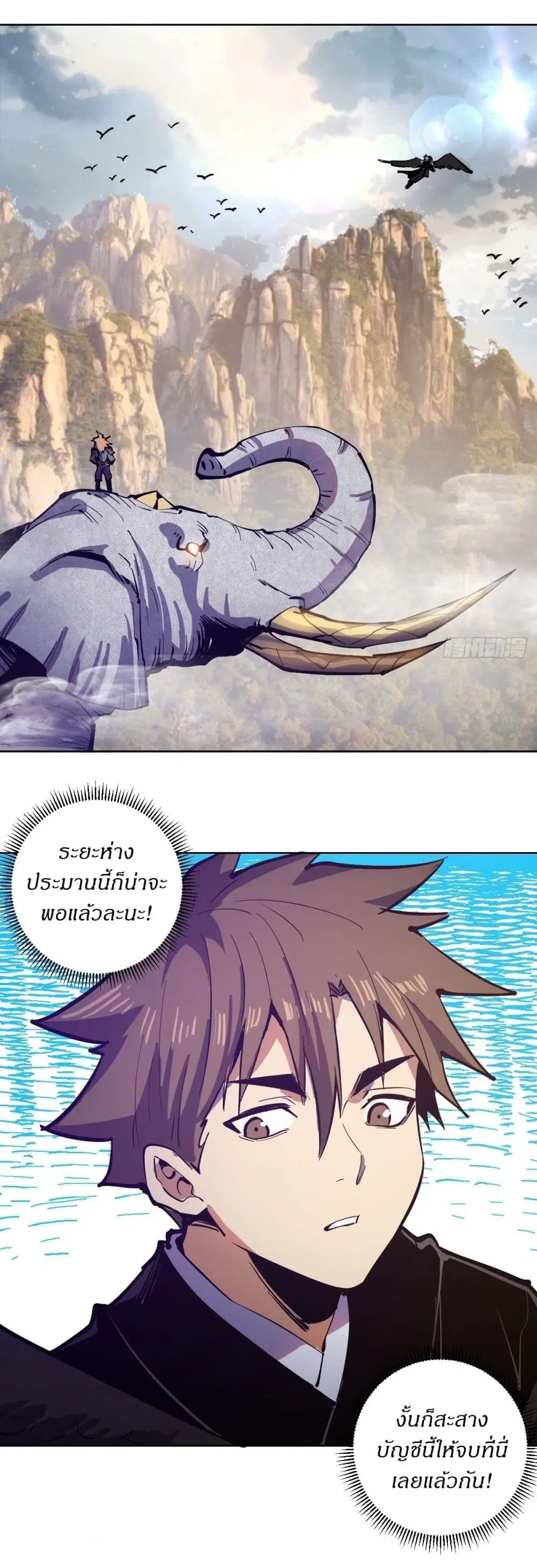 King Star Emperor ตอนที่ 101 หน้า 29