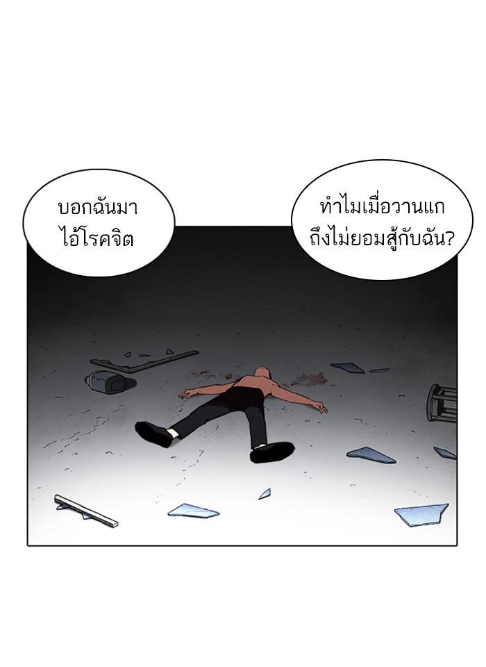 Lookism ตอนที่ 235 หน้า 161
