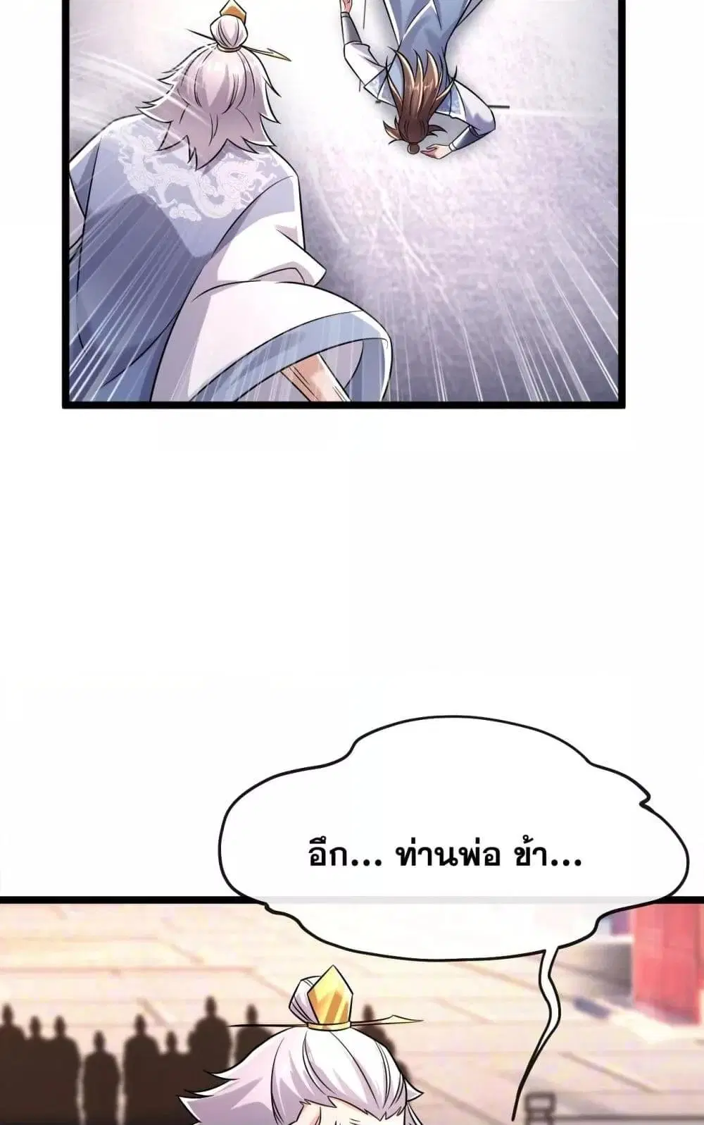 The Ten Great Emperors At The Beginning Are All My Apprentices ตอนที่ 40 หน้า 43