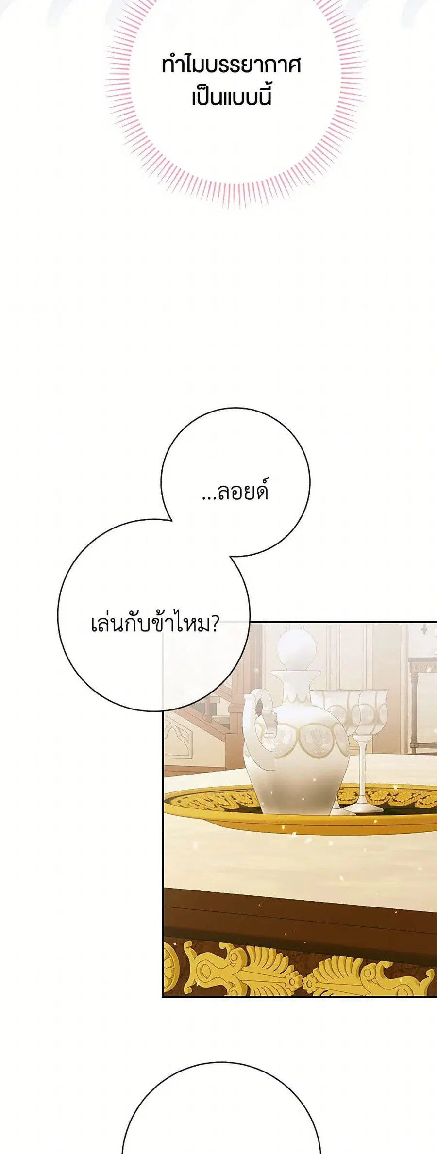 Becoming The Villain’s Family ตอนที่ 122 หน้า 26