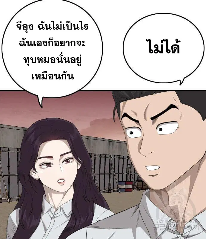 Bad Guy ตอนที่ 161 หน้า 63