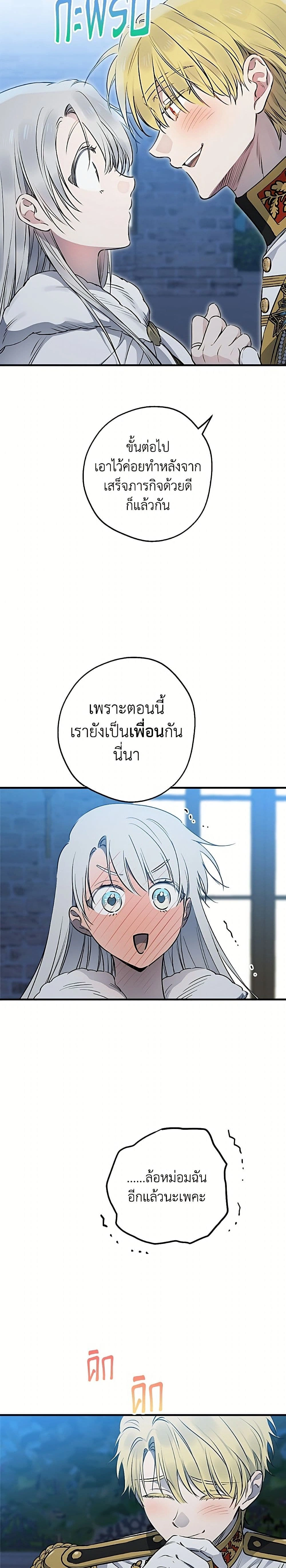 The Strongest Characters in the World are Obsessed With Me – เมื่อผู้ที่แข็งแกร่งที่สุดในโลกนี้ต่างมารุมรักฉัน ตอนที่ 148 หน้า 23