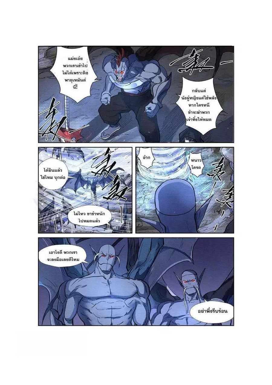 Tales of Demons and Gods ตอนที่ 258 หน้า 9