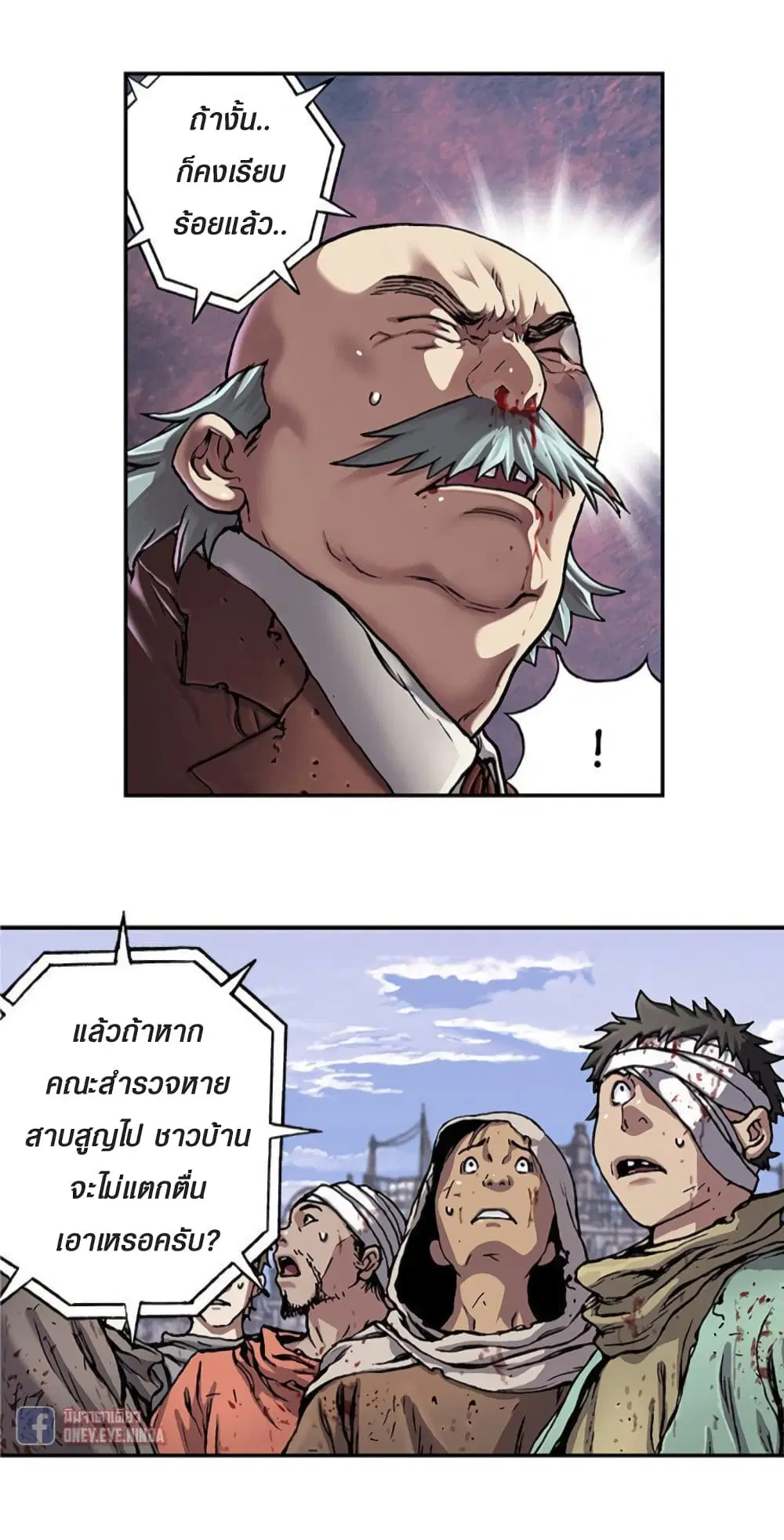 Leviathan ตอนที่ 73 หน้า 21