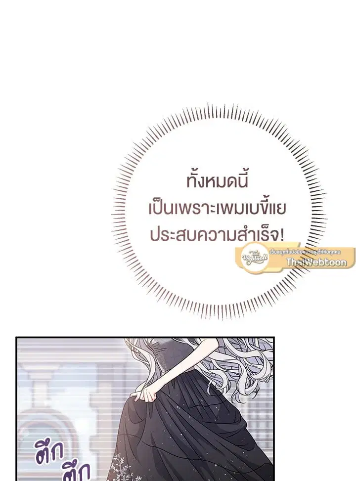 The Villain’s Match Is Too Perfect – คู่ดูตัวของนางร้ายเพอร์เฟกต์เกินไป ตอนที่ 45 หน้า 51