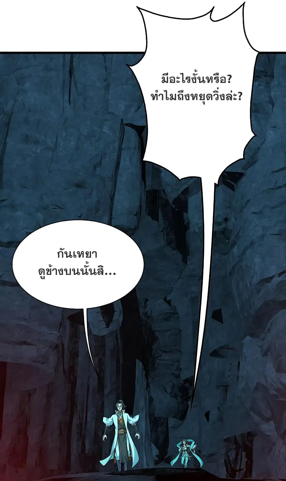 Matchless Emperor ตอนที่ 209 หน้า 8