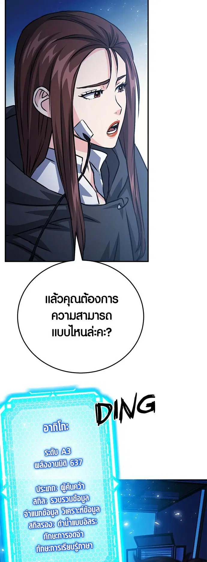 The Druid of Seoul Station ตอนที่ 128 หน้า 82