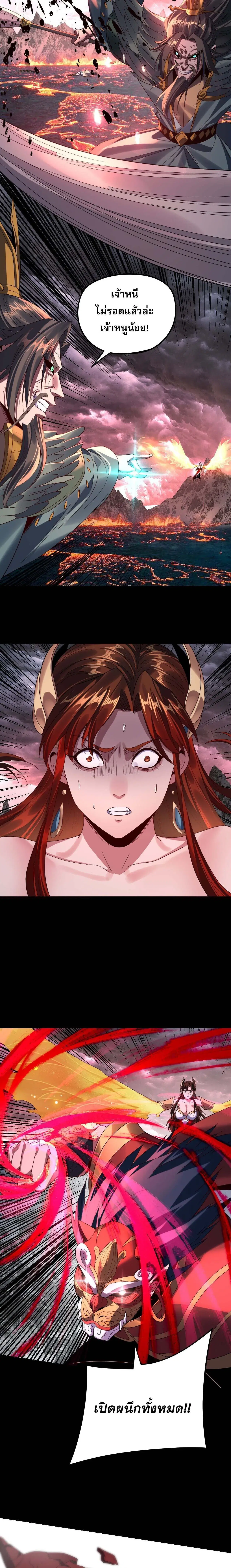 Villain is here ตอนที่ 278 หน้า 6