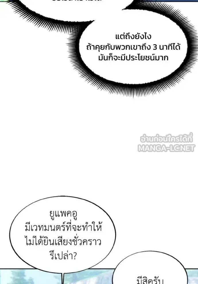 How to Live as a Villain ตอนที่ 187 หน้า 13