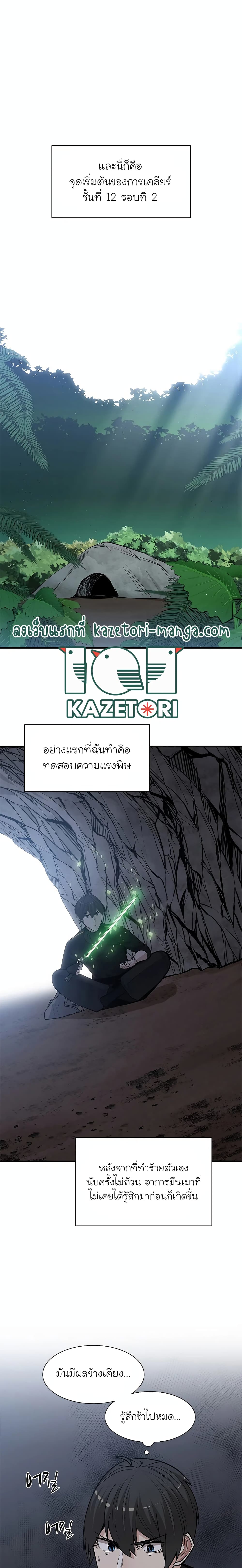 The Tutorial is Too Hard โลกฝึกสอนสุดโหดร้าย ตอนที่ 64 หน้า 4
