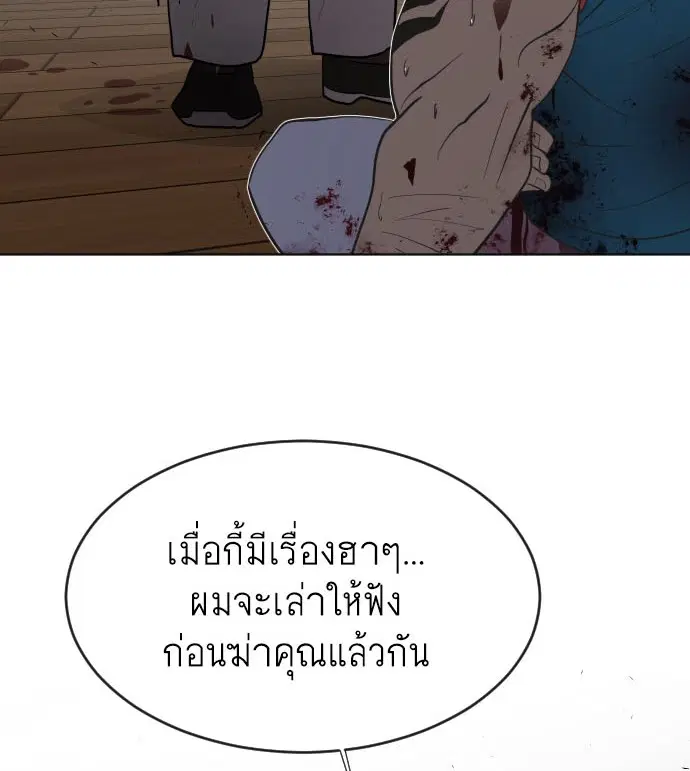 Superhuman Era ตอนที่ 47 หน้า 6