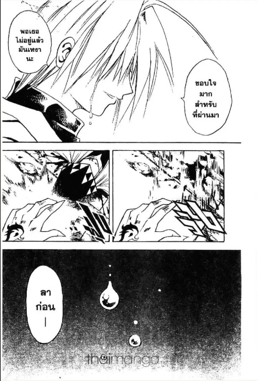 MÄR ตอนที่ 144 หน้า 5