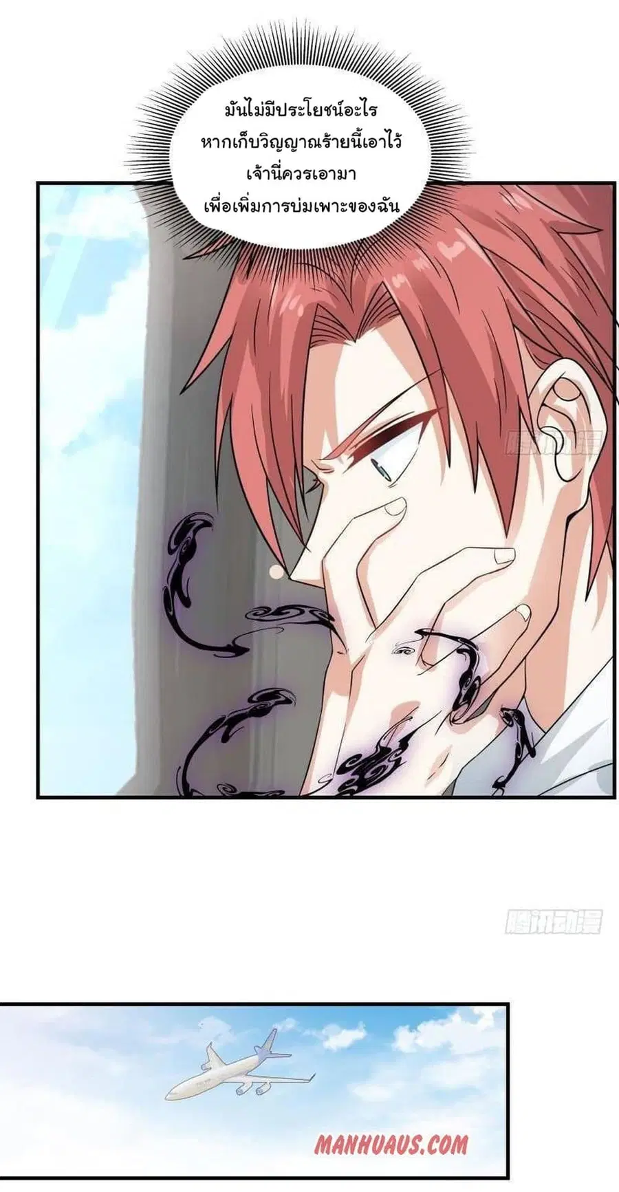 I Have a Dragon in My Body ตอนที่ 249 หน้า 11