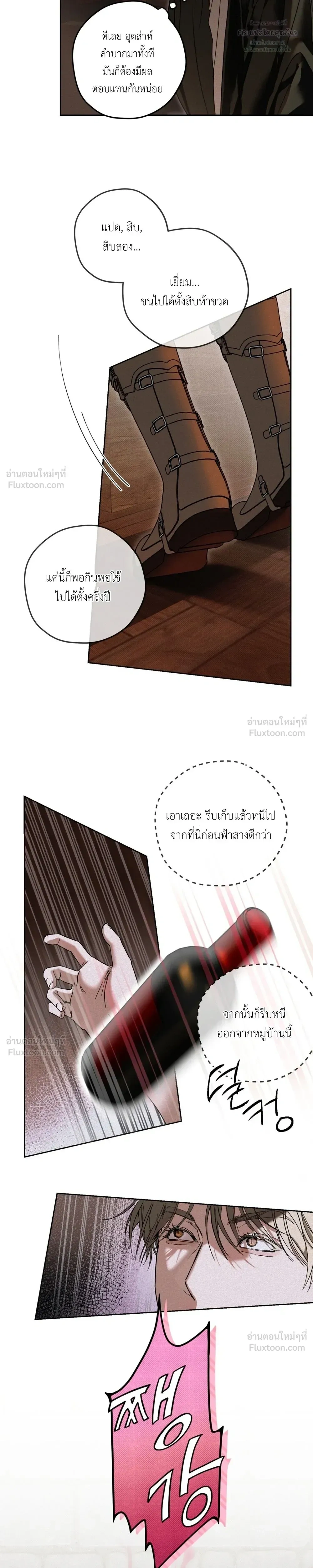 Cellar – ห้องใต้ดิน ตอนที่ 1 หน้า 14