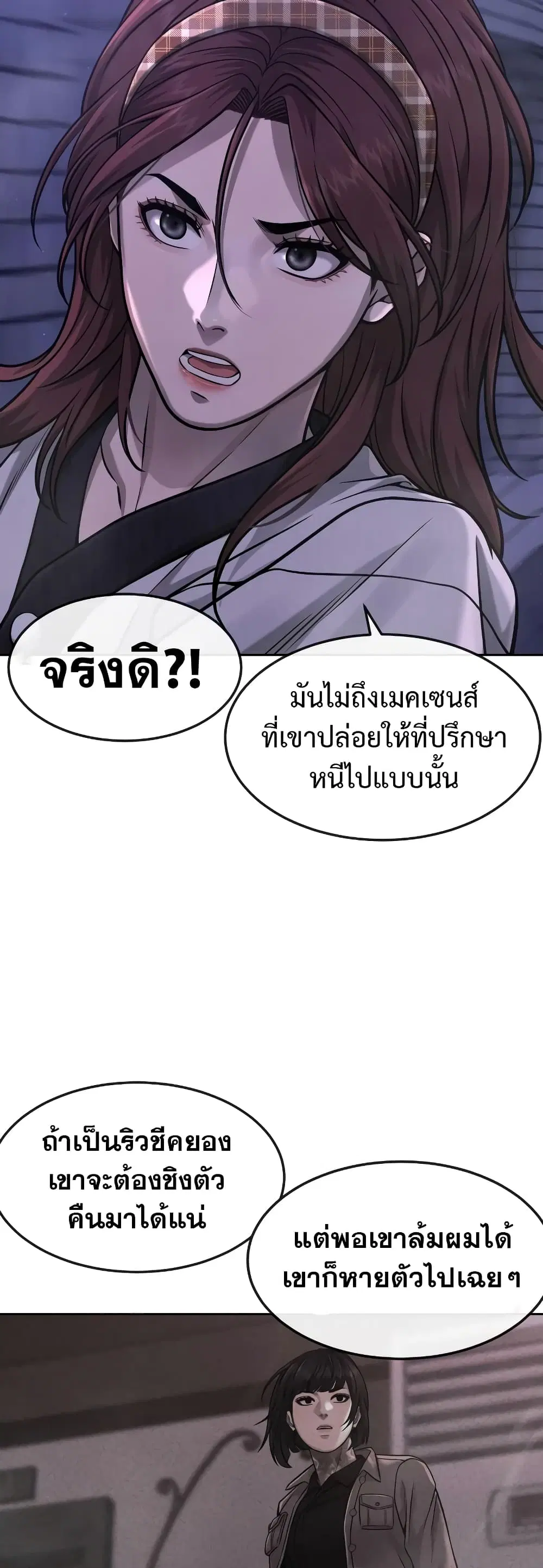 Quest Supremacy ตอนที่ 85 หน้า 14