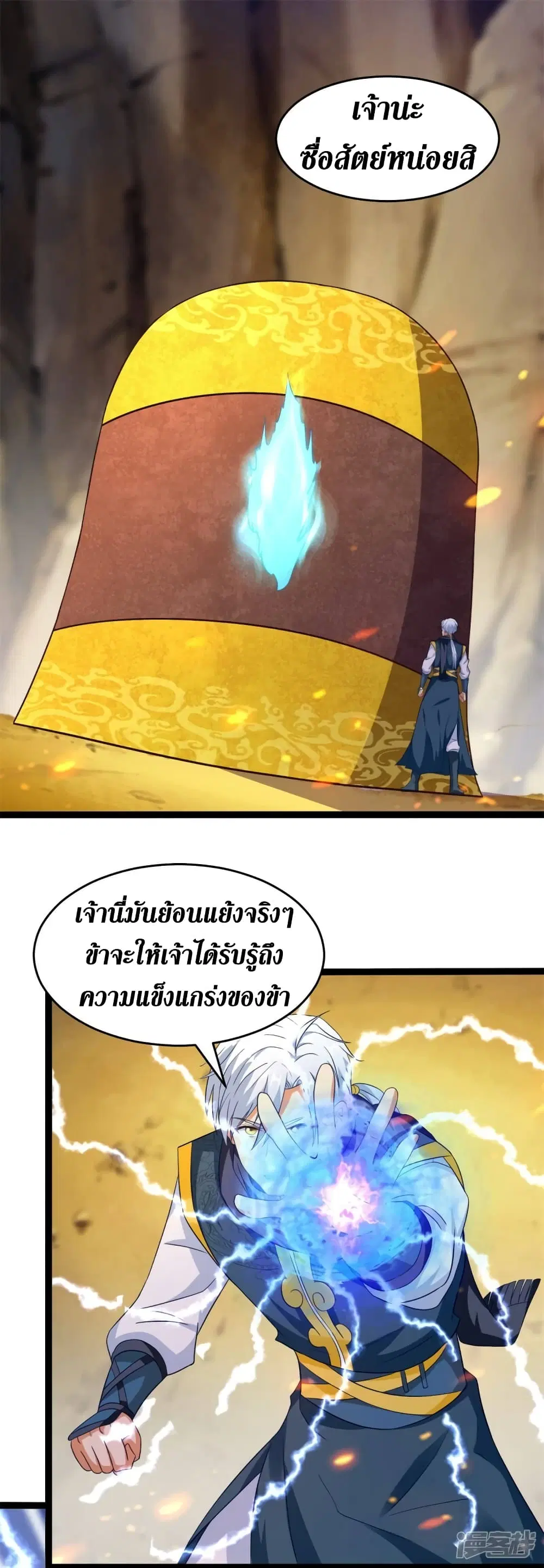 Zhi Zun Chong Sheng ตอนที่ 196 หน้า 22