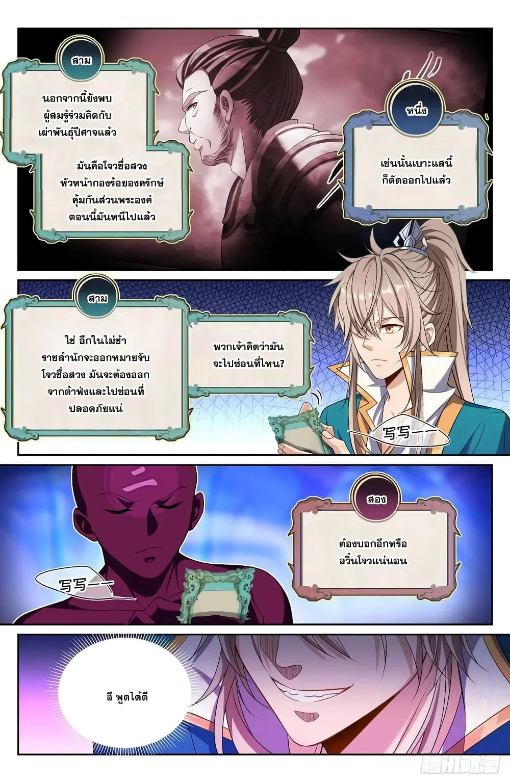 Nightwatcher ตอนที่ 146 หน้า 14