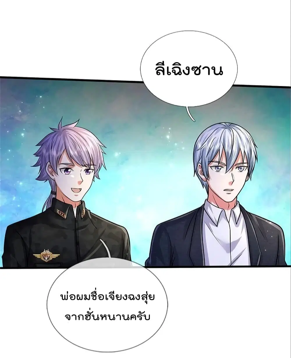 I’m the Great Immortal ตอนที่ 527 หน้า 24