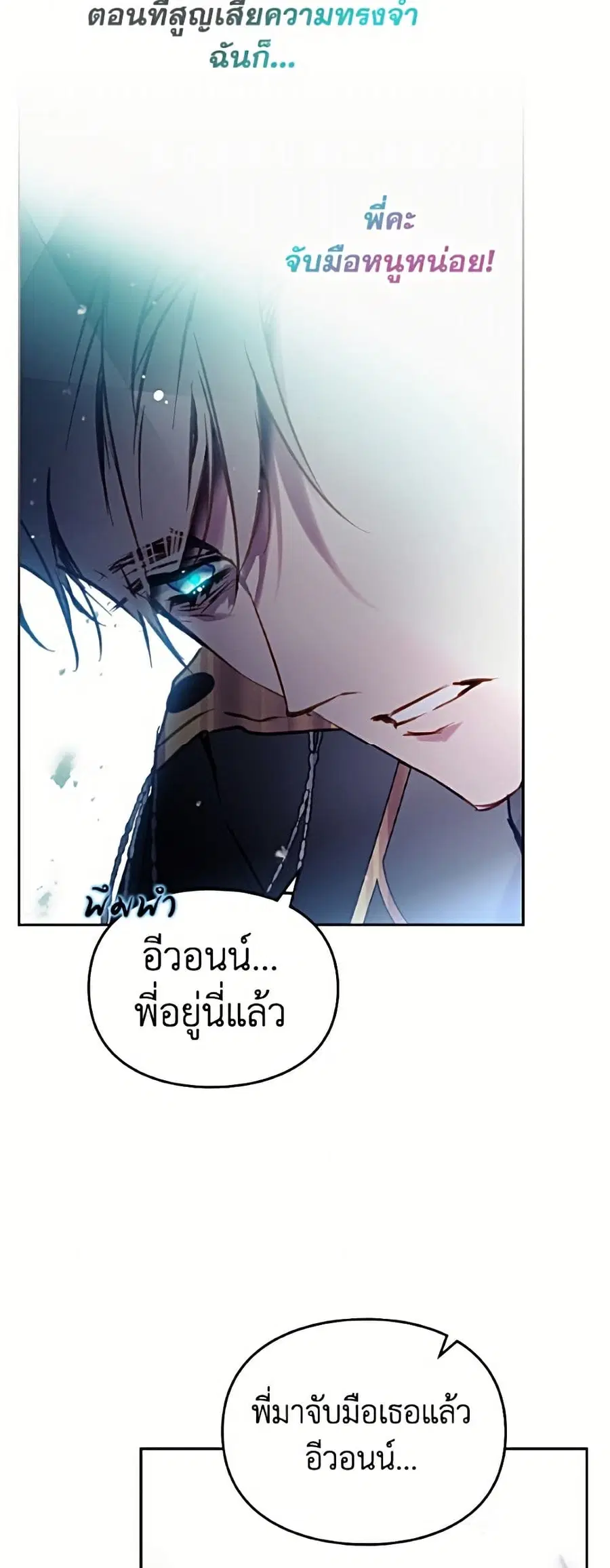 Death Is The Only Ending For The Villainess ตอนที่ 195 หน้า 17