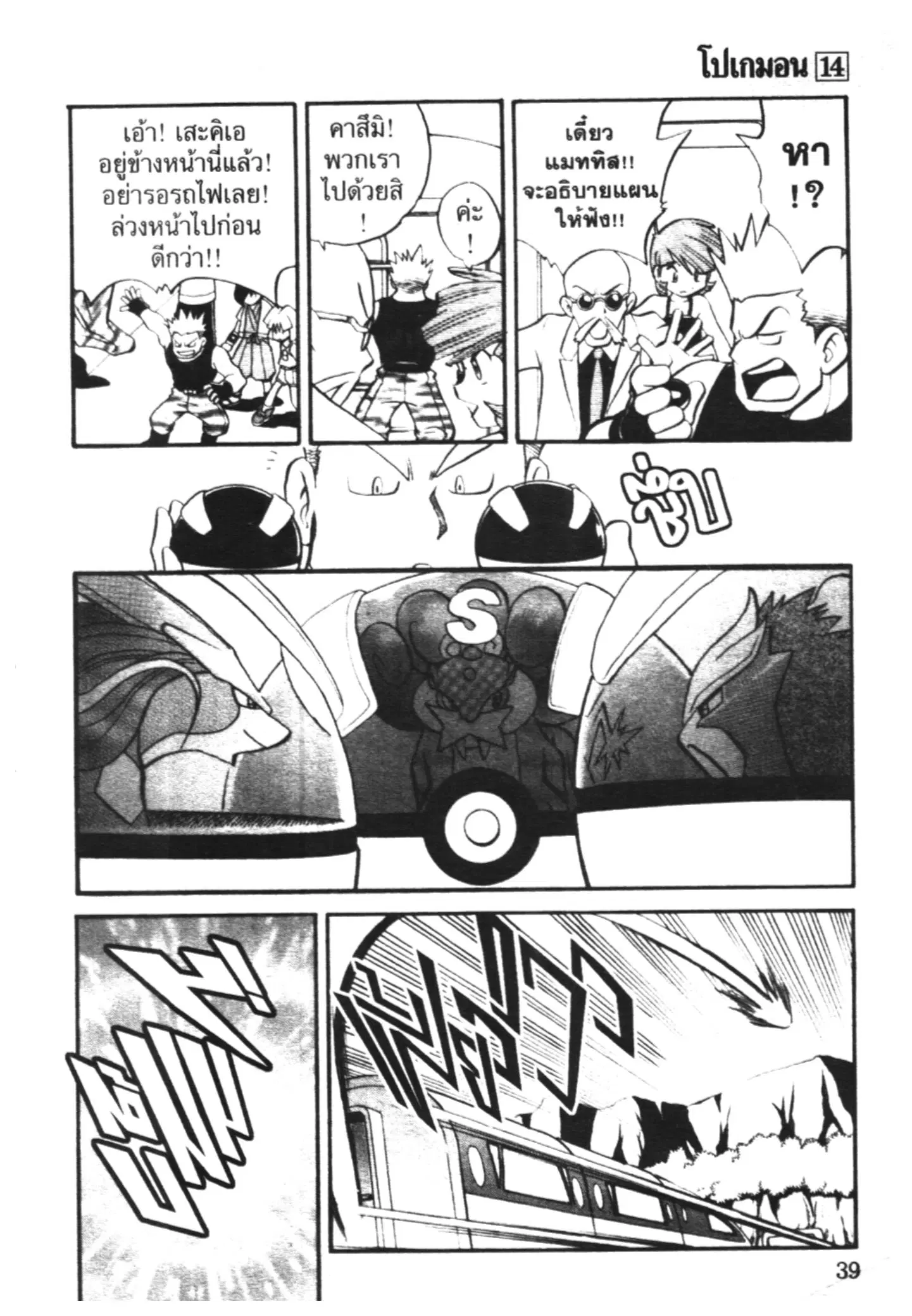 Pokémon ตอนที่ 169 หน้า 7