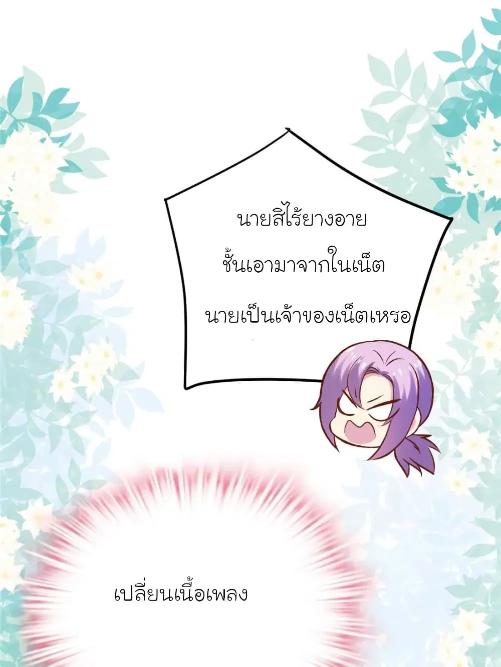 My Beautiful Time with You ตอนที่ 129 หน้า 48