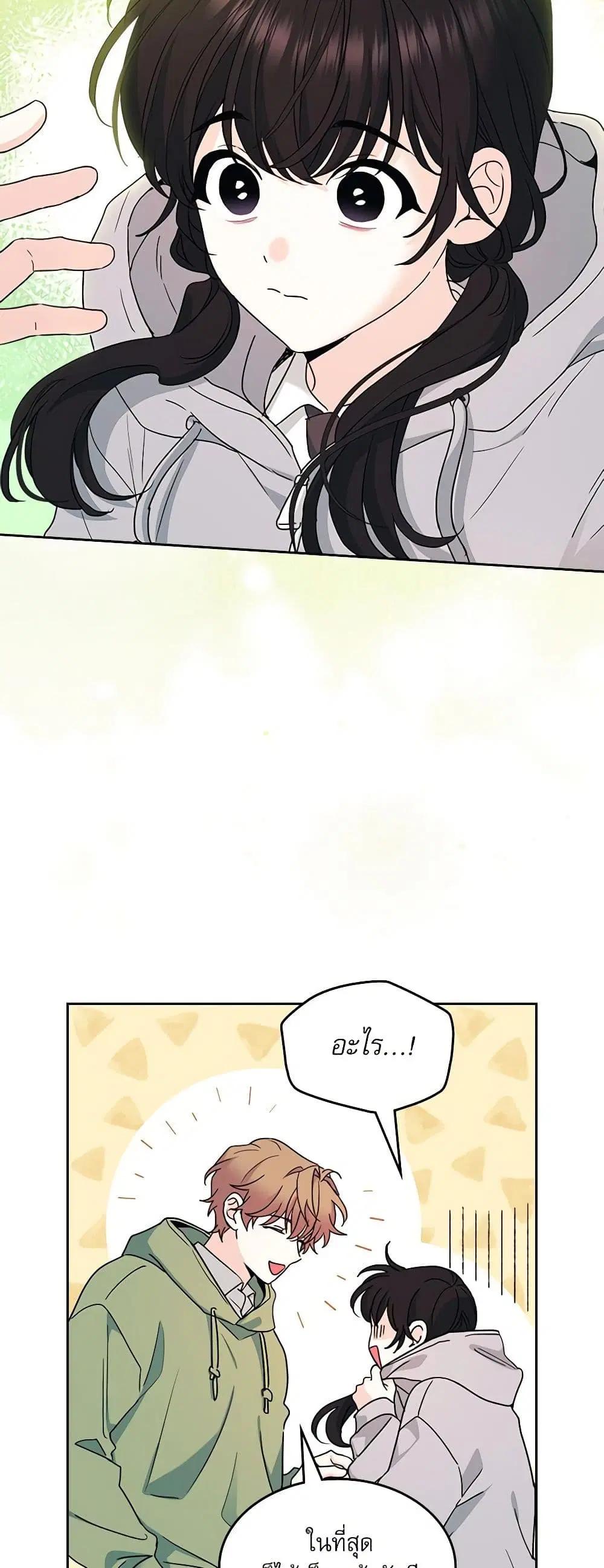 My Life as an Internet Novel ตอนที่ 242 หน้า 23