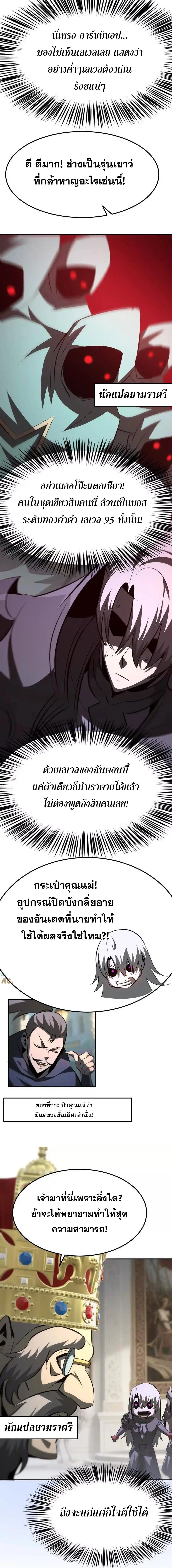 Unparalleled in the Online Gaming World ยอดคน ณ โลกออนไลน์ ตอนที่ 96 หน้า 15
