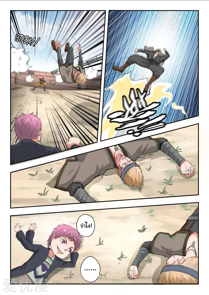 Martial Master ตอนที่ 373 หน้า 6