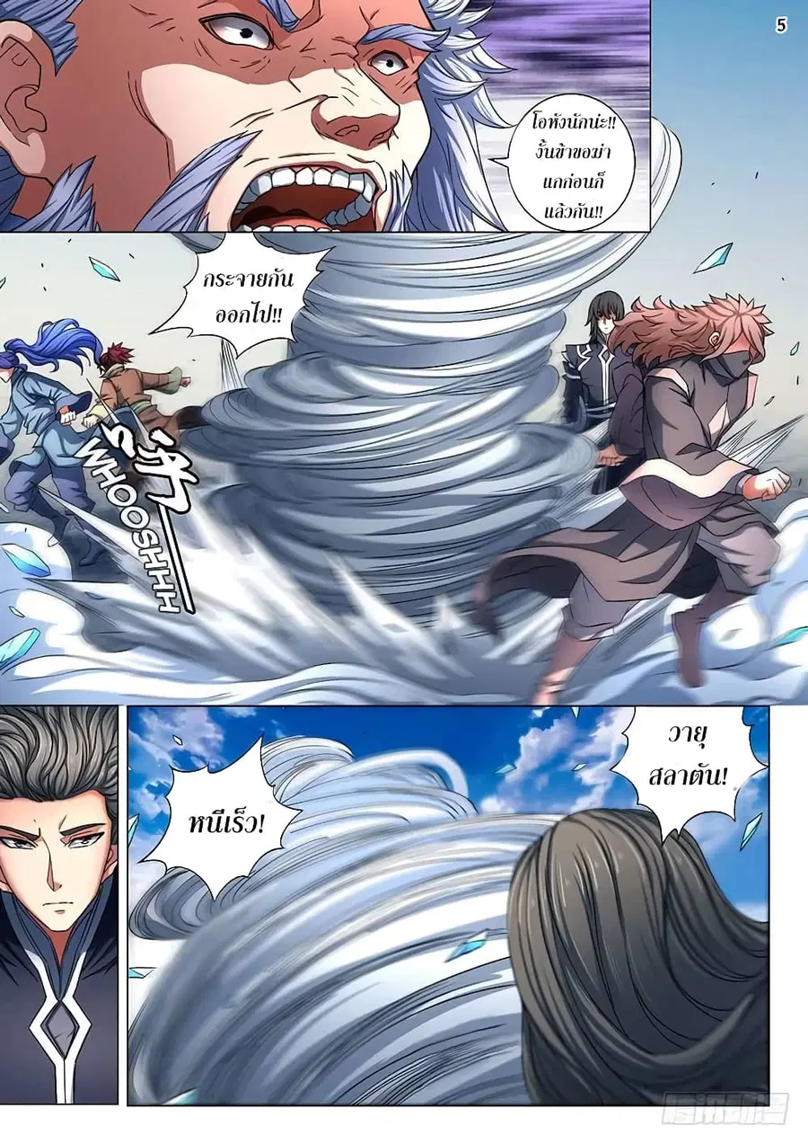 God of Martial Arts ตอนที่ 225 หน้า 6