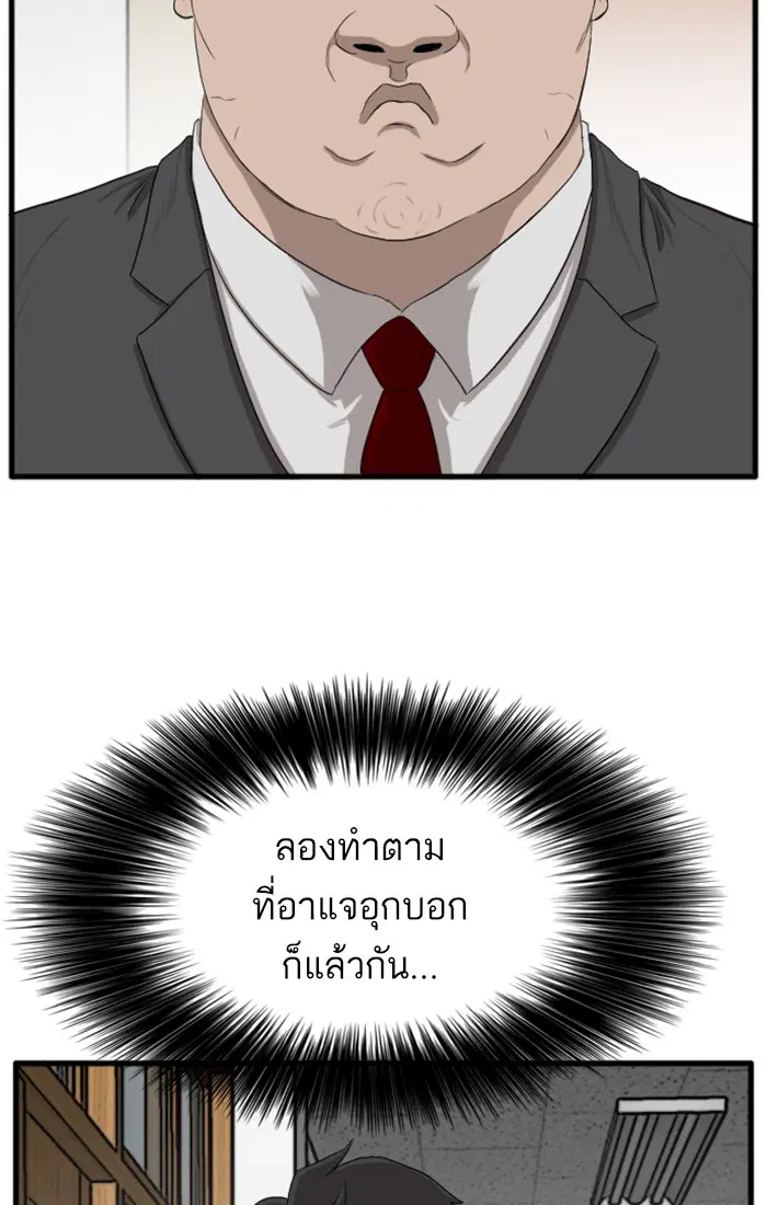 Bad Guy ตอนที่ 8 หน้า 99