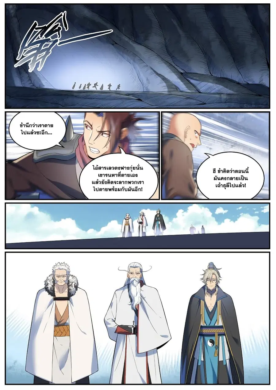 Bailian Chengshen ตอนที่ 963 หน้า 7