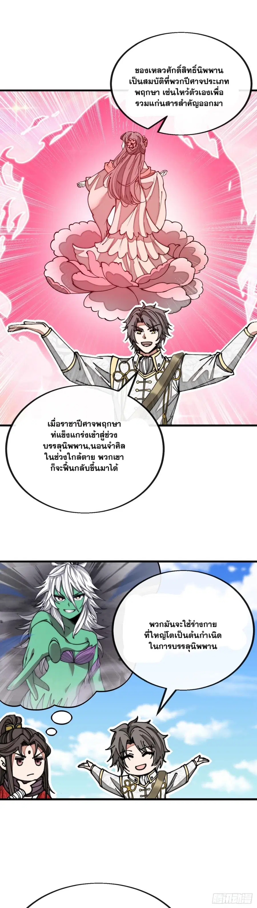 I’m Really Not the Son of Luck ตอนที่ 120 หน้า 15