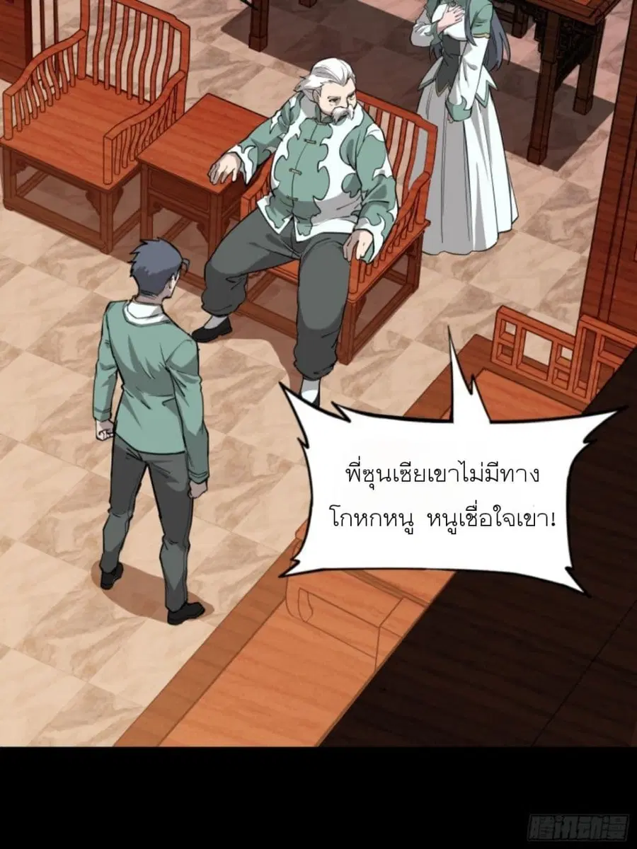 Legend of Star General ตอนที่ 84 หน้า 63