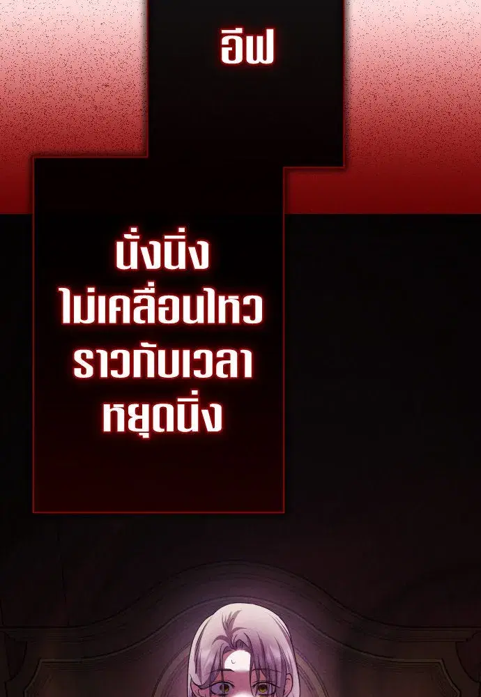 Your Throne ตอนที่ 199 หน้า 74