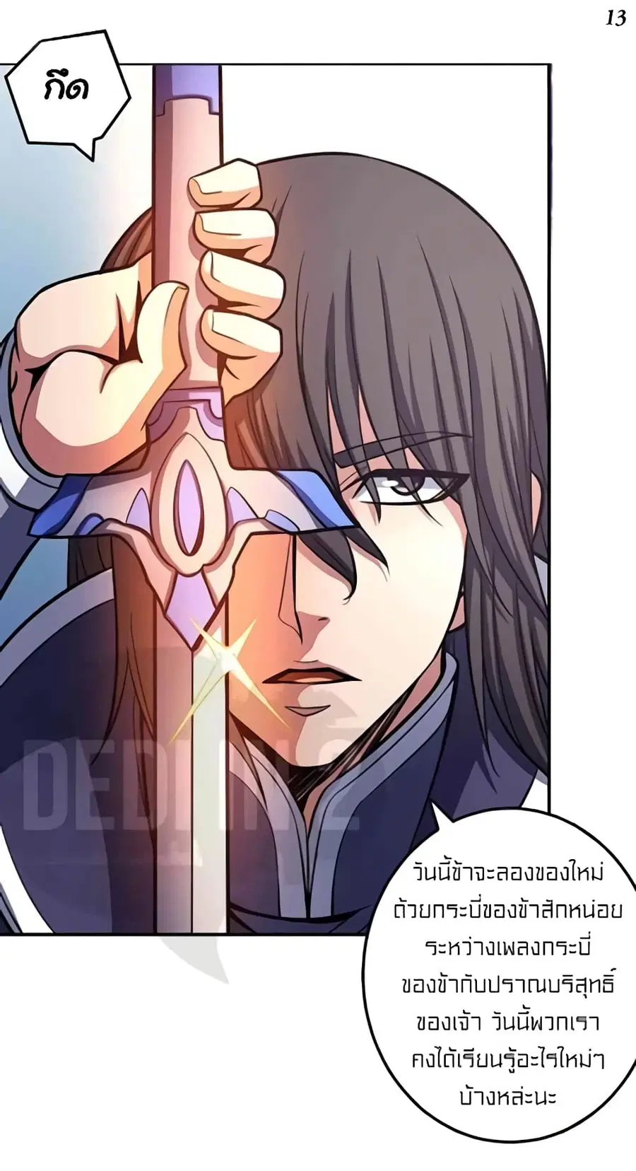 God of Martial Arts ตอนที่ 306 หน้า 14