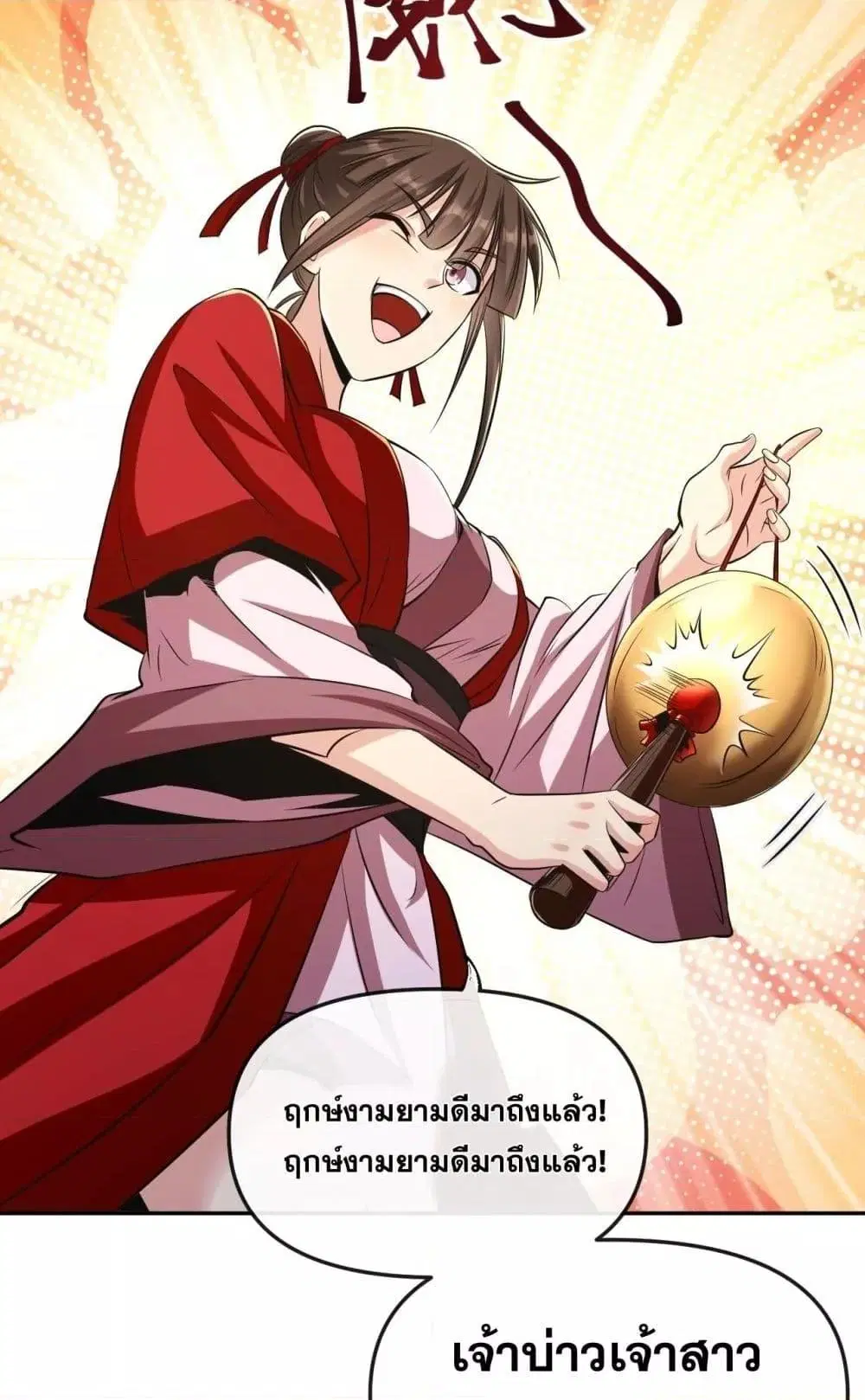 The Ten Great Emperors At The Beginning Are All My Apprentices ตอนที่ 44 หน้า 13