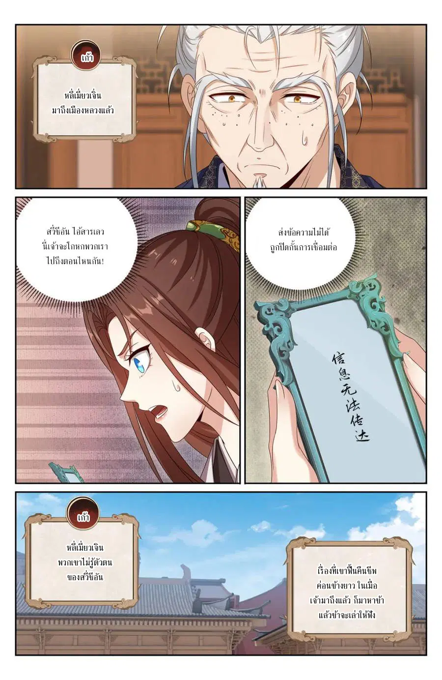 Nightwatcher ตอนที่ 408 หน้า 10