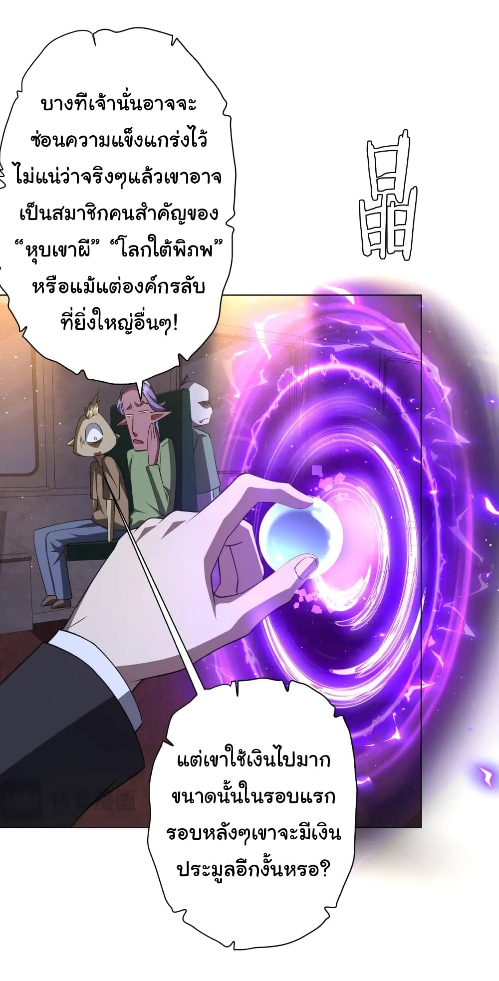 Start with Trillions of Coins ตอนที่ 33 หน้า 35