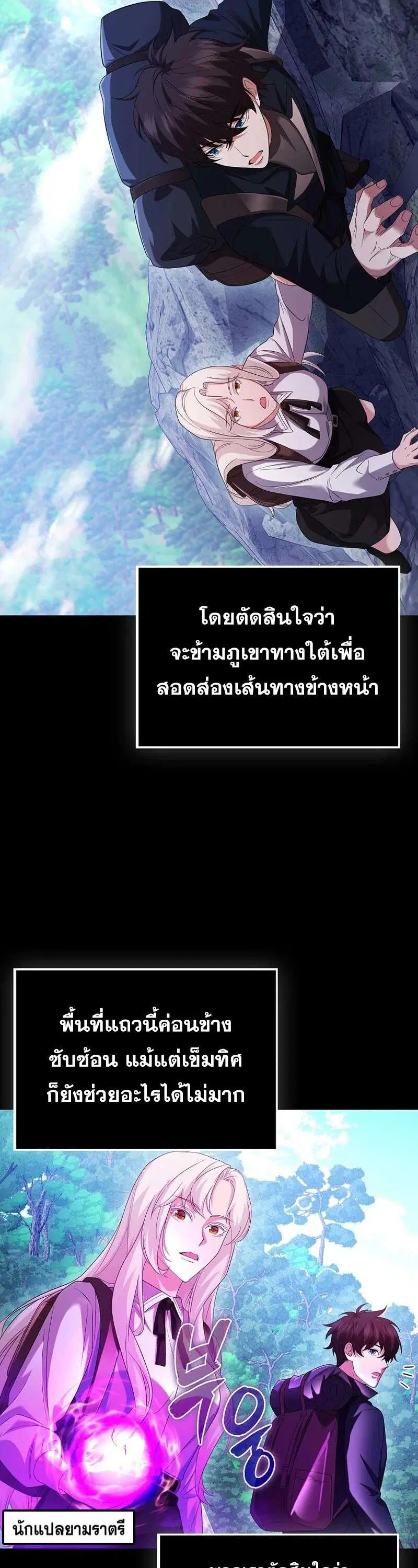 Mightiest Melee Magician สุดยอดจอมเวทย์สายประชิด ตอนที่ 45 หน้า 16
