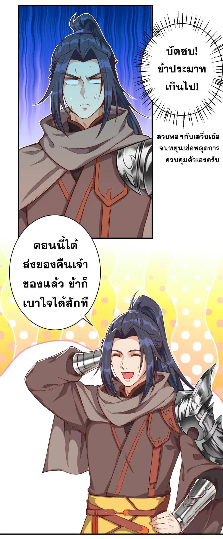 Against the Gods ตอนที่ 366 หน้า 40