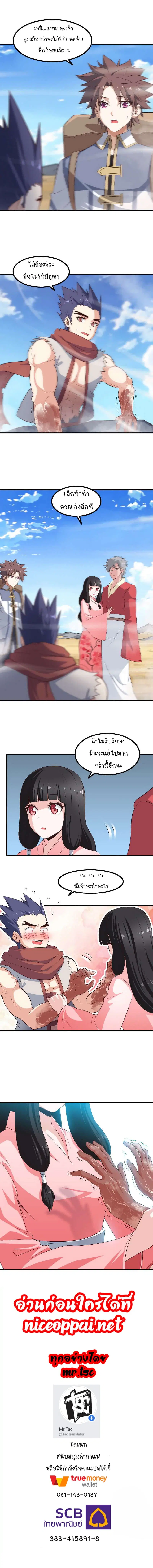 My Wife is a Demon Queen ตอนที่ 79 หน้า 8
