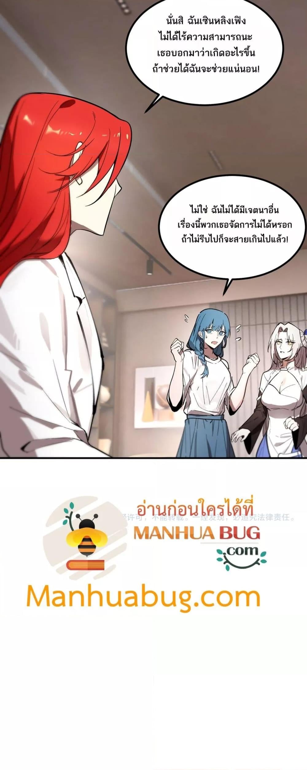 SSS level Saint Knight who transcends common sense อาชีพลับในตำนาน อัศวินศักดิ์สิทธิ์ ระดับ SSS ตอนที่ 86 หน้า 51