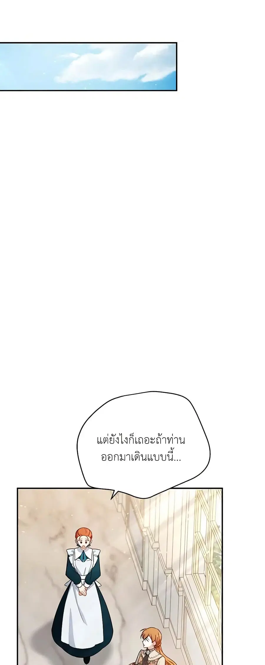 The Soulless Duchess ตอนที่ 32 หน้า 25