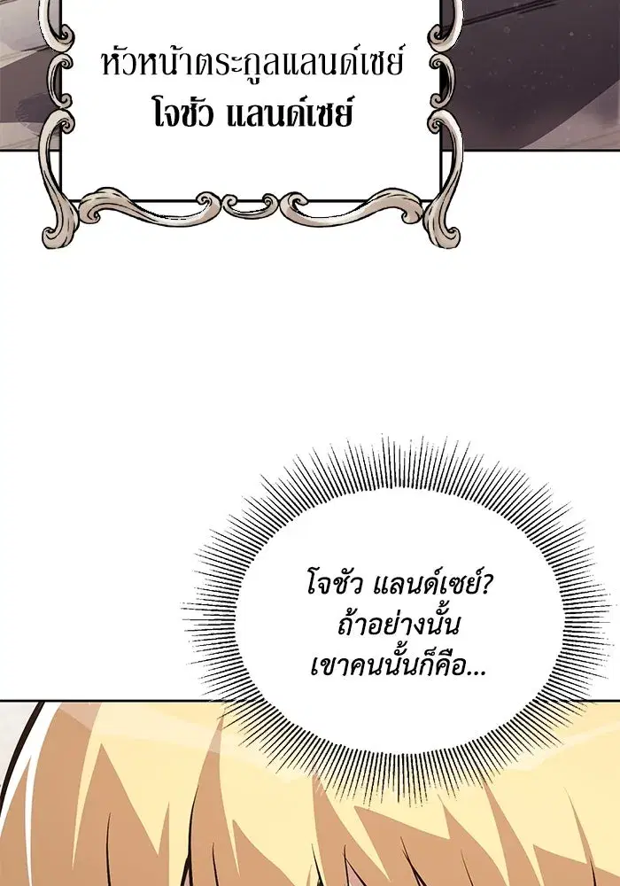 The Lazy Lord Masters the Sword ตอนที่ 99 หน้า 106