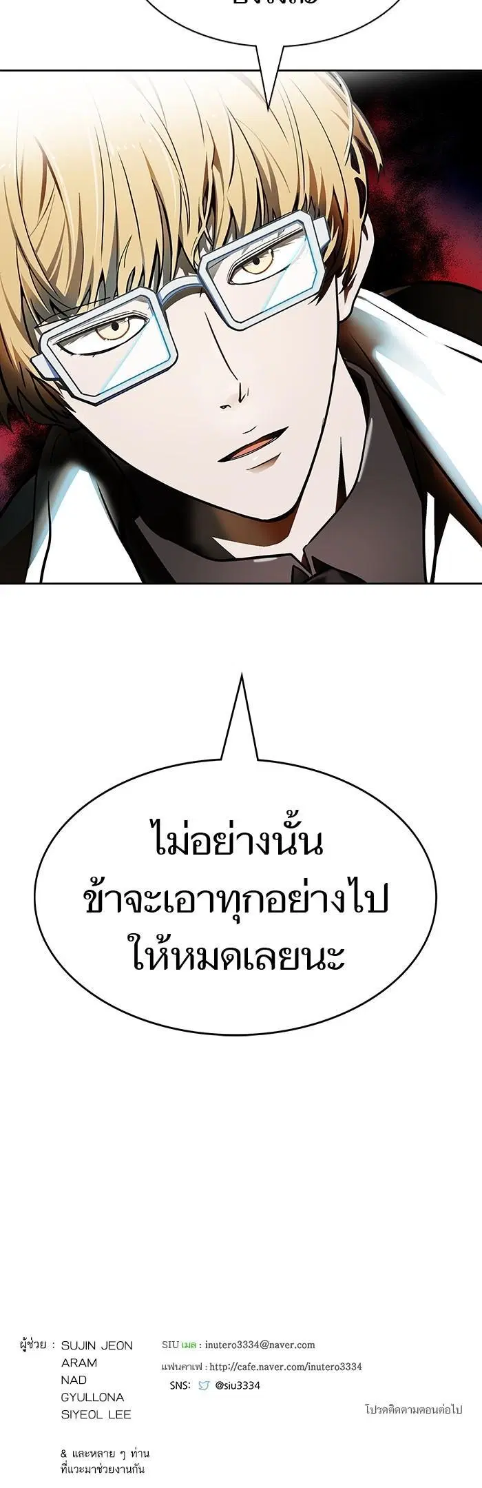 Tower of God ตอนที่ 573 หน้า 53