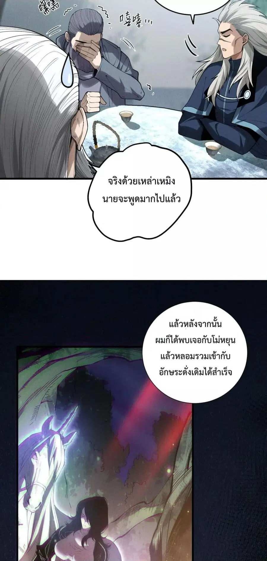 Necromancer King of The Scourge ตอนที่ 141 หน้า 21